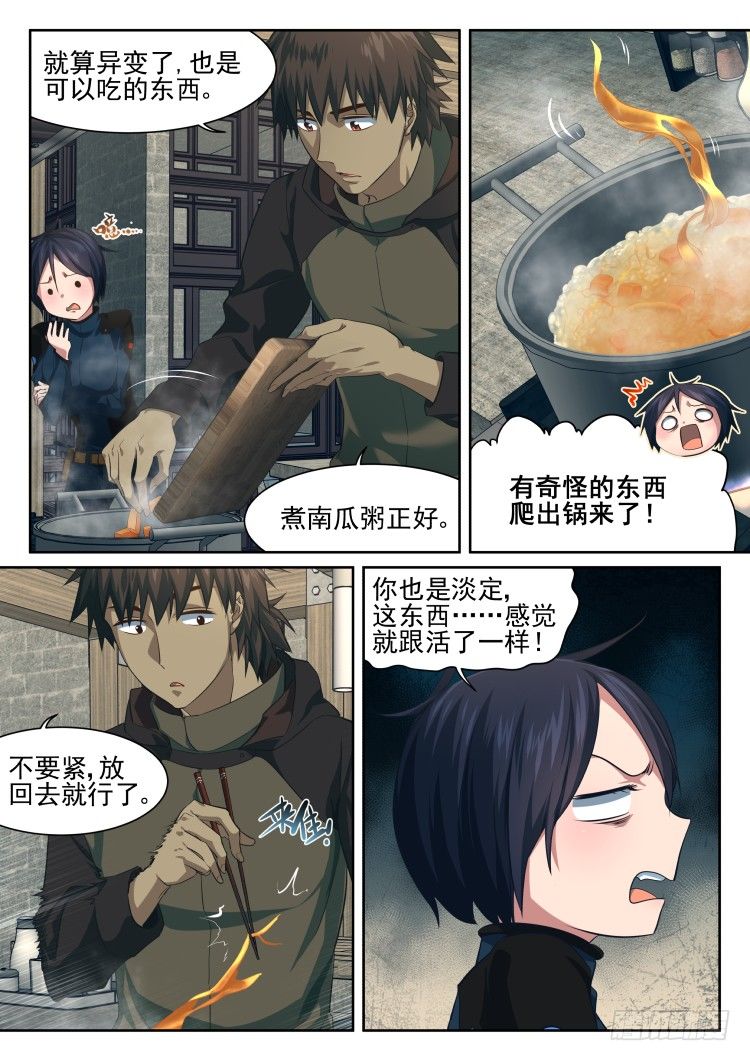 围城幸存者 part.2-第3话
