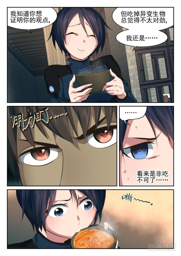 围城幸存者 part.2-第3话