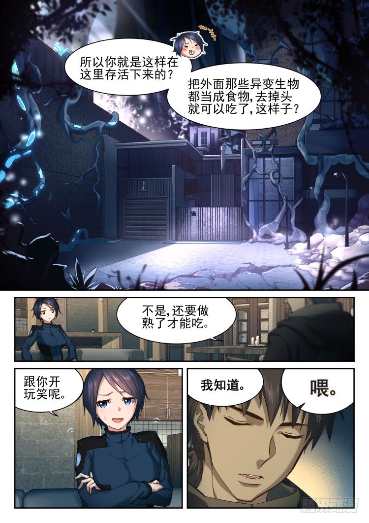 围城幸存者 part.2-第3话