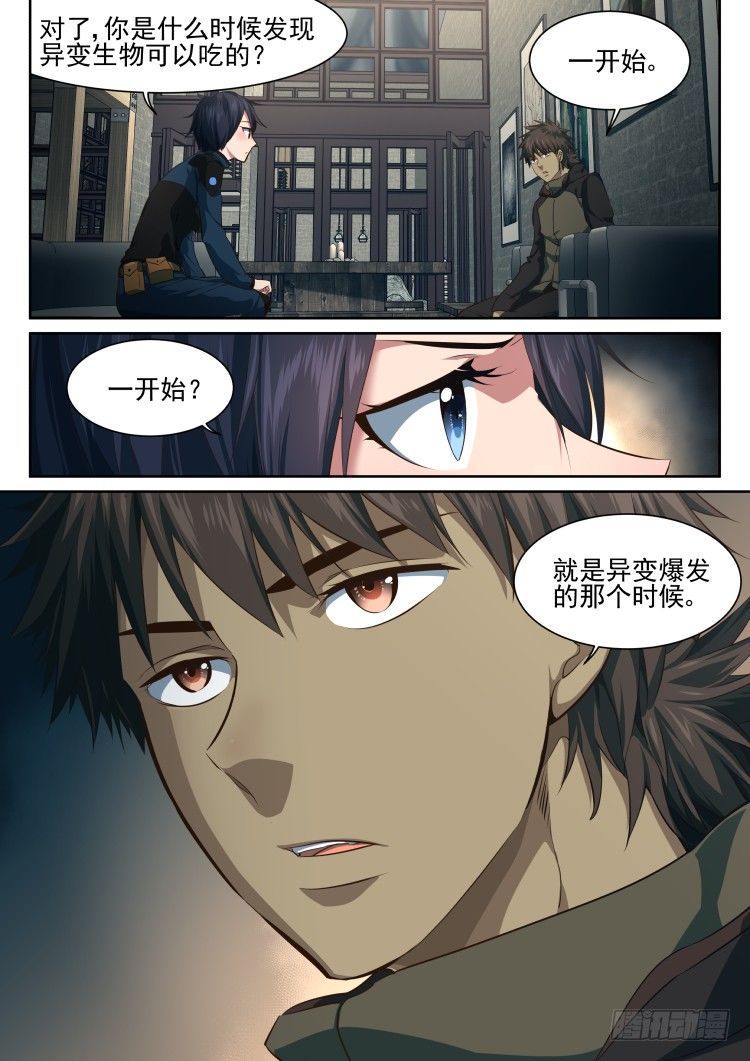 围城幸存者 part.2-第3话
