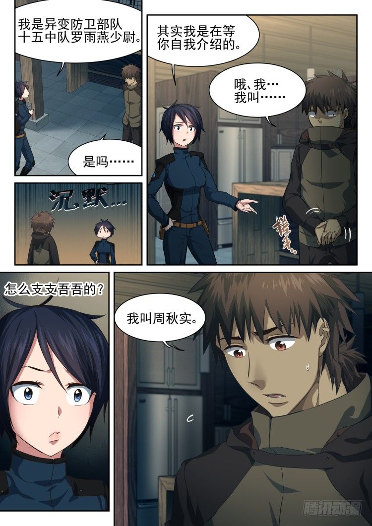 围城幸存者 part.2-第3话