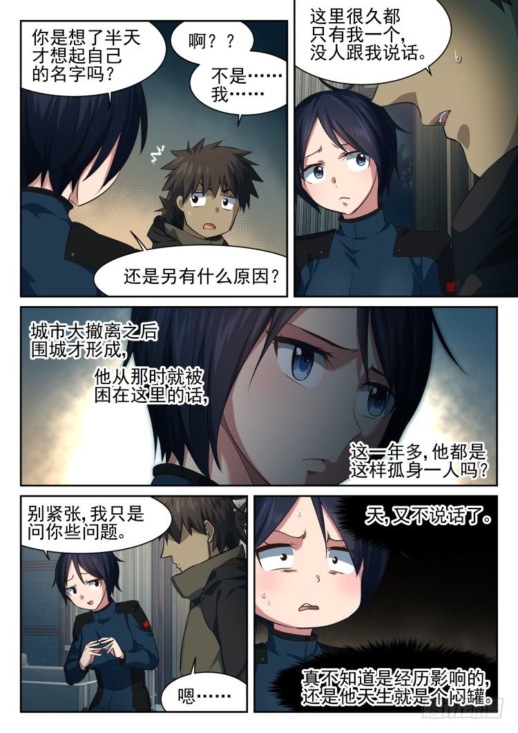 围城幸存者 part.2-第3话
