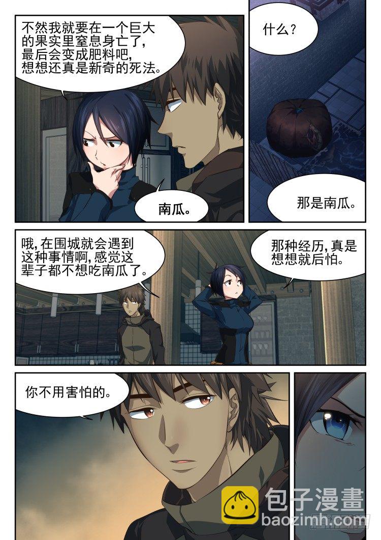 围城幸存者 part.2-第3话