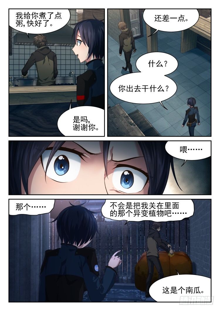 围城幸存者 part.2-第3话