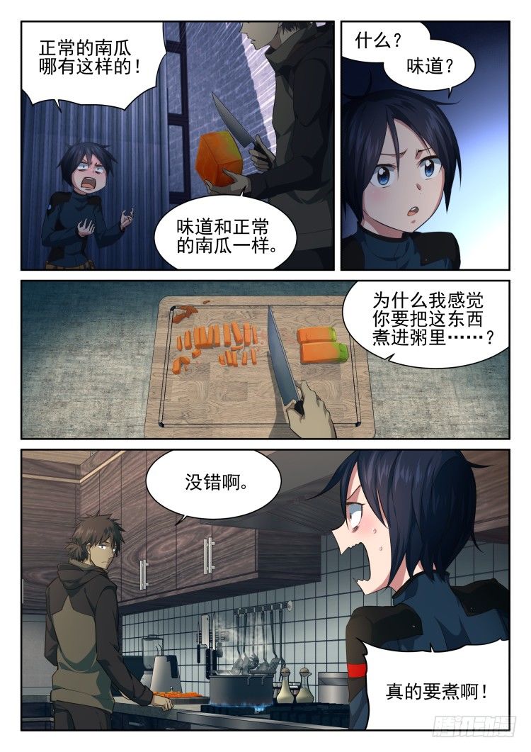 围城幸存者 part.2-第3话