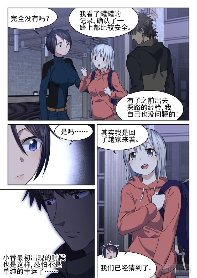 少女失踪记-第21话