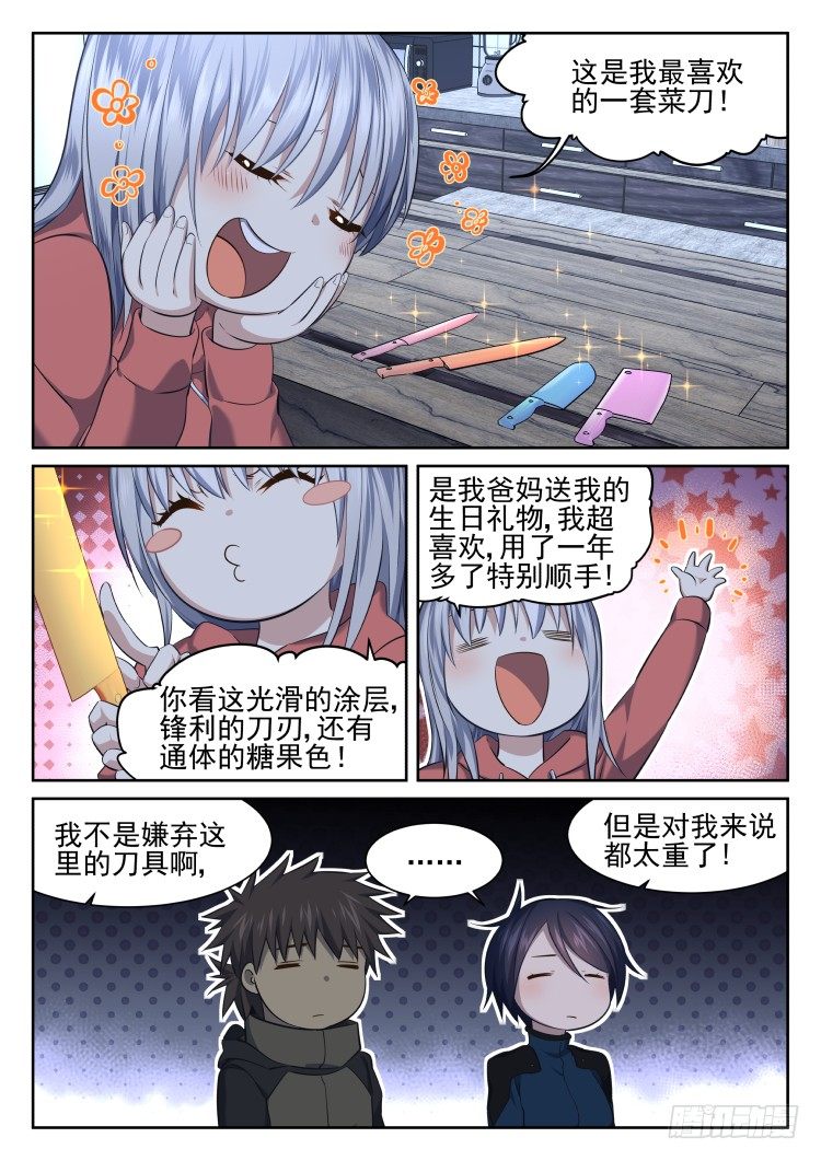 少女失踪记-第21话