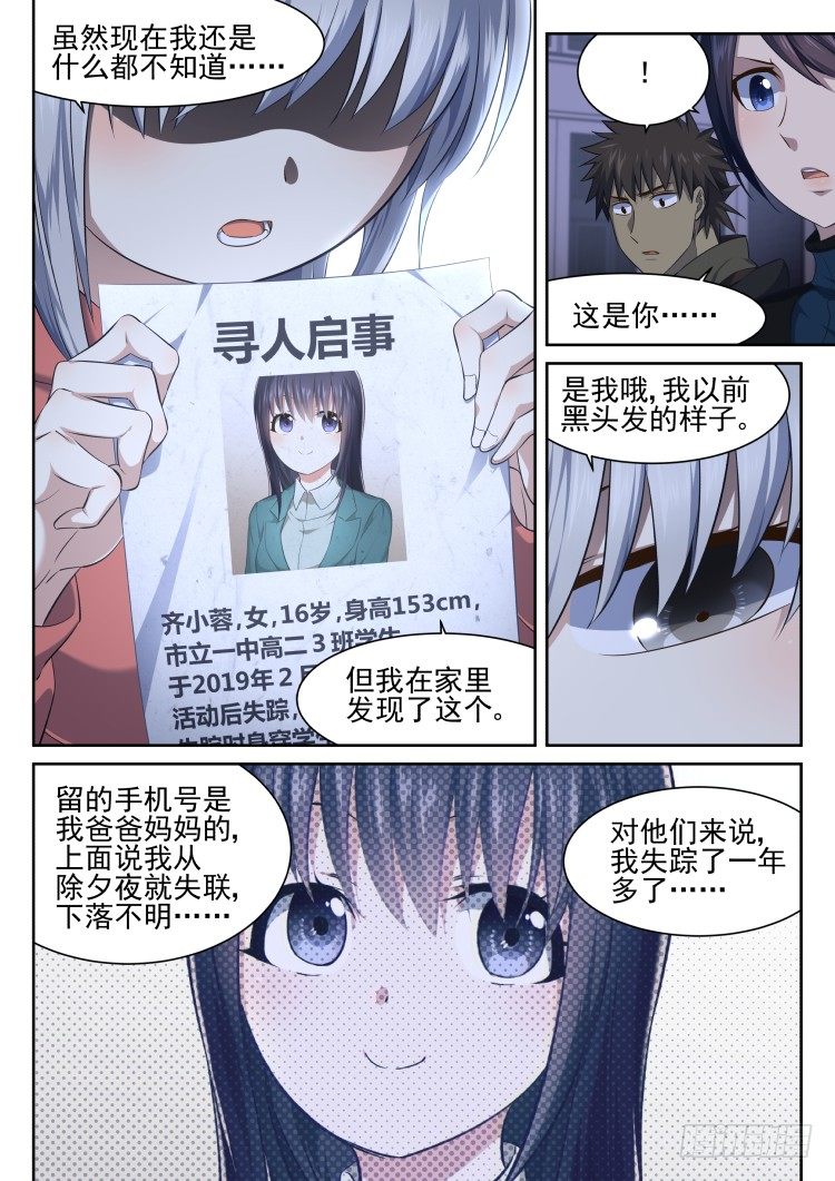 少女失踪记-第21话