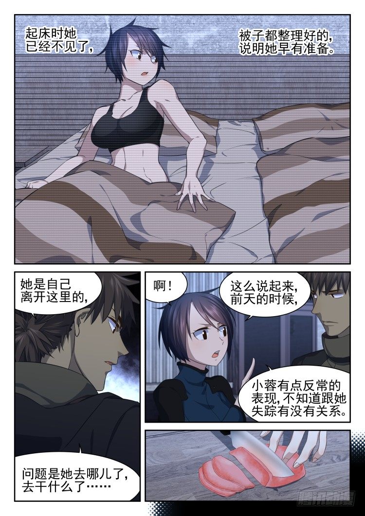少女失踪记-第21话