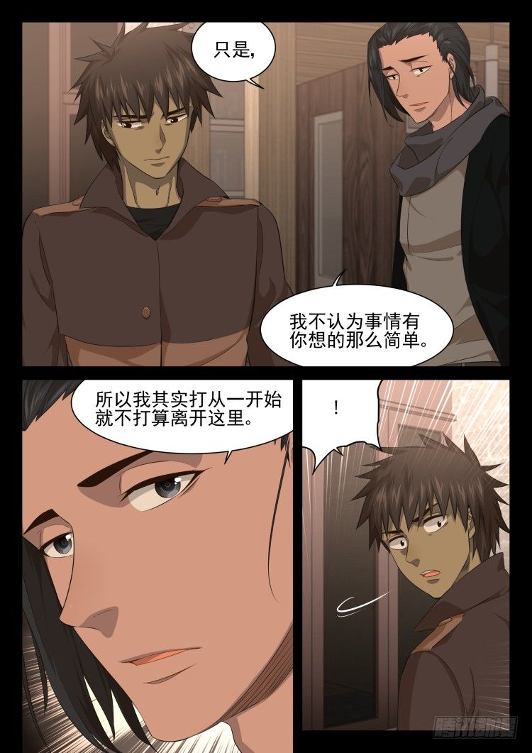 不愿离开围城的理由-第25话