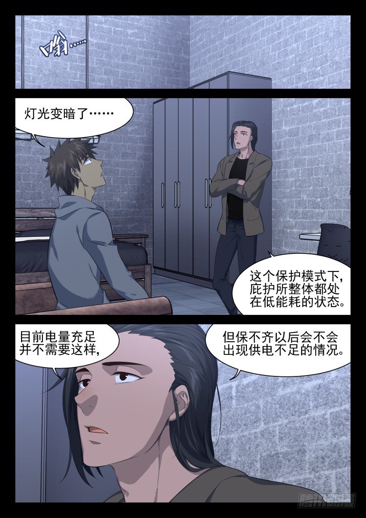 不愿离开围城的理由-第25话