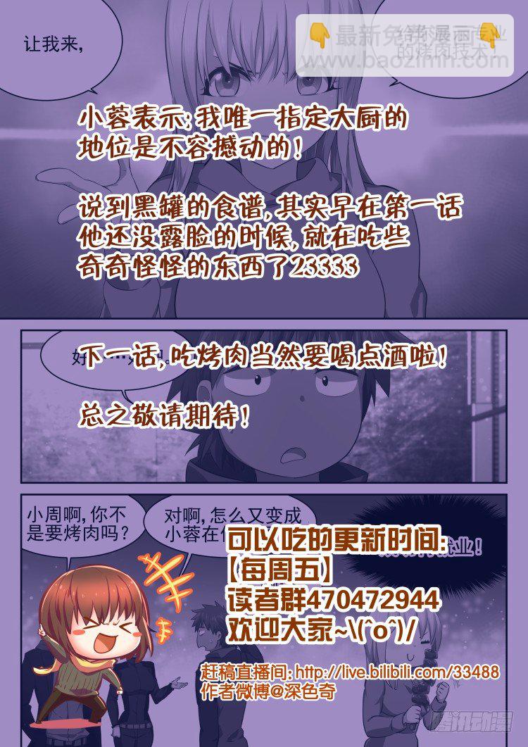 万物均可烤成串-第27话
