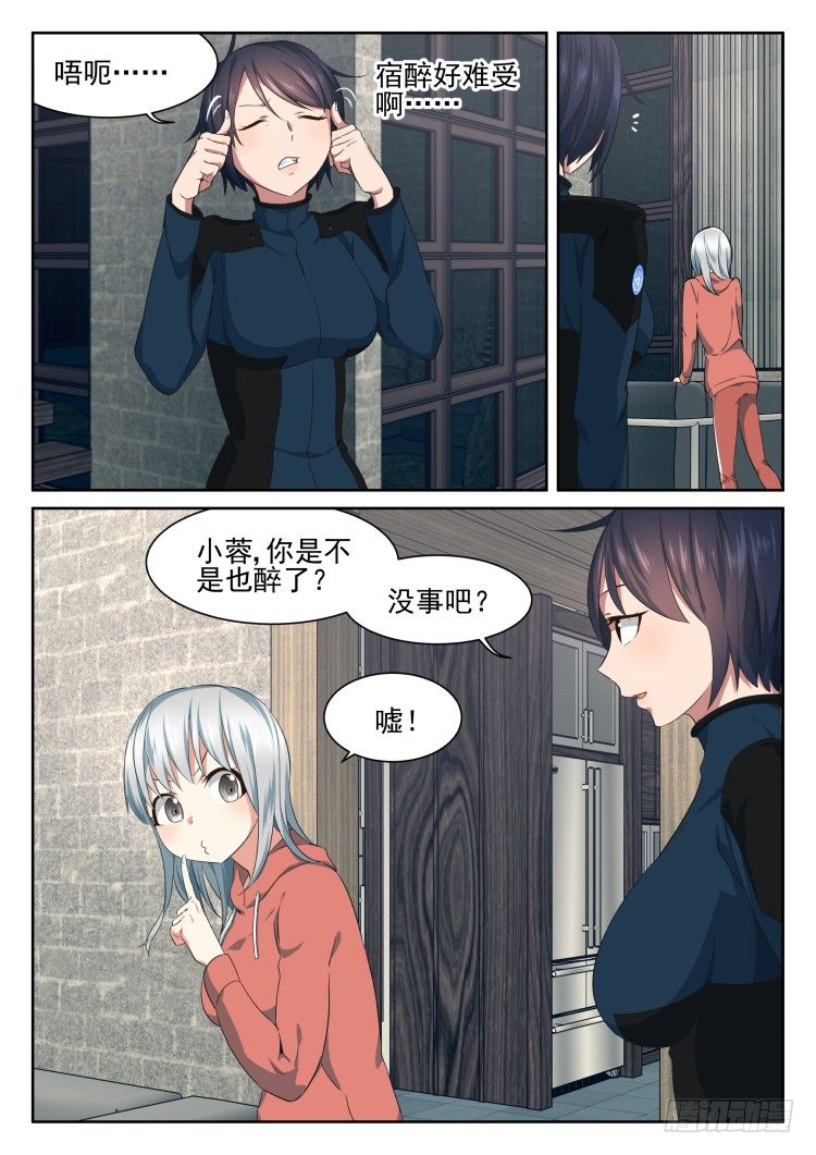 庇护所鼠患-第31话
