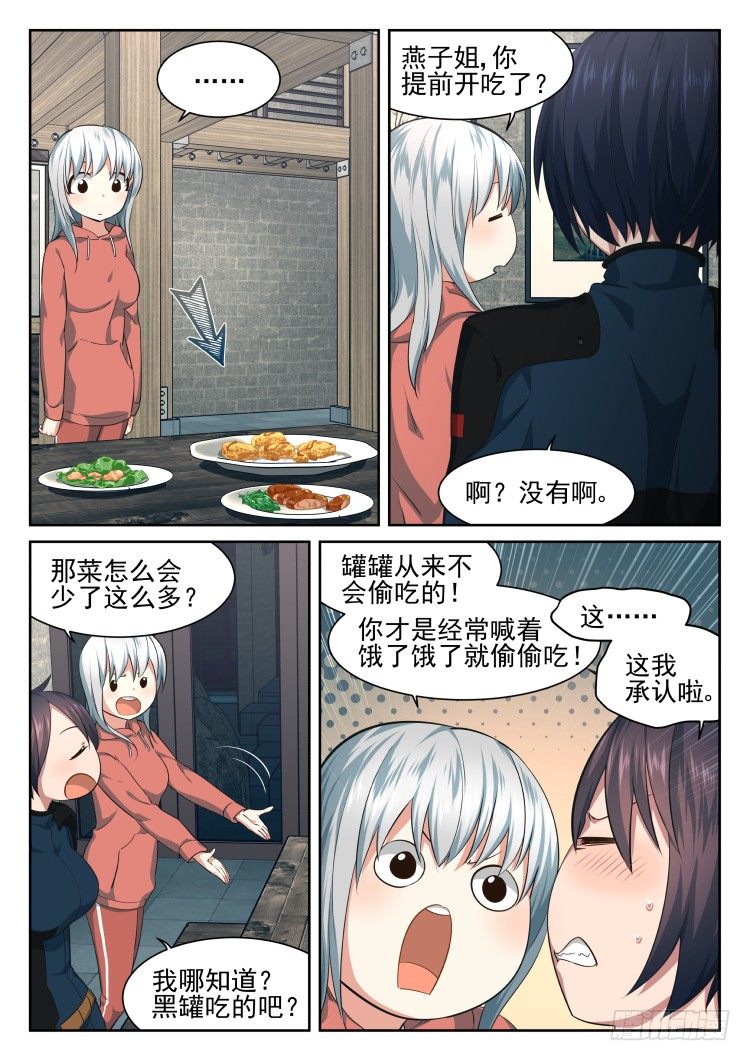 庇护所鼠患-第31话