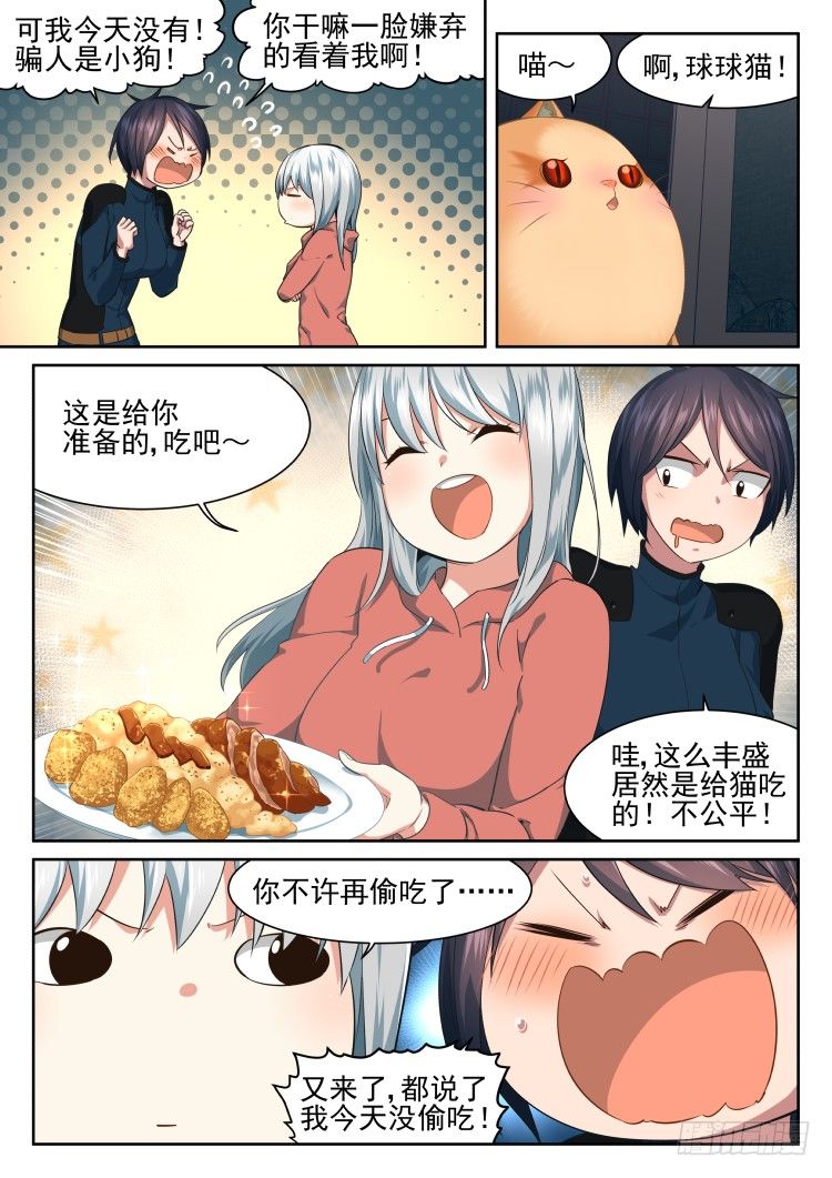 庇护所鼠患-第31话