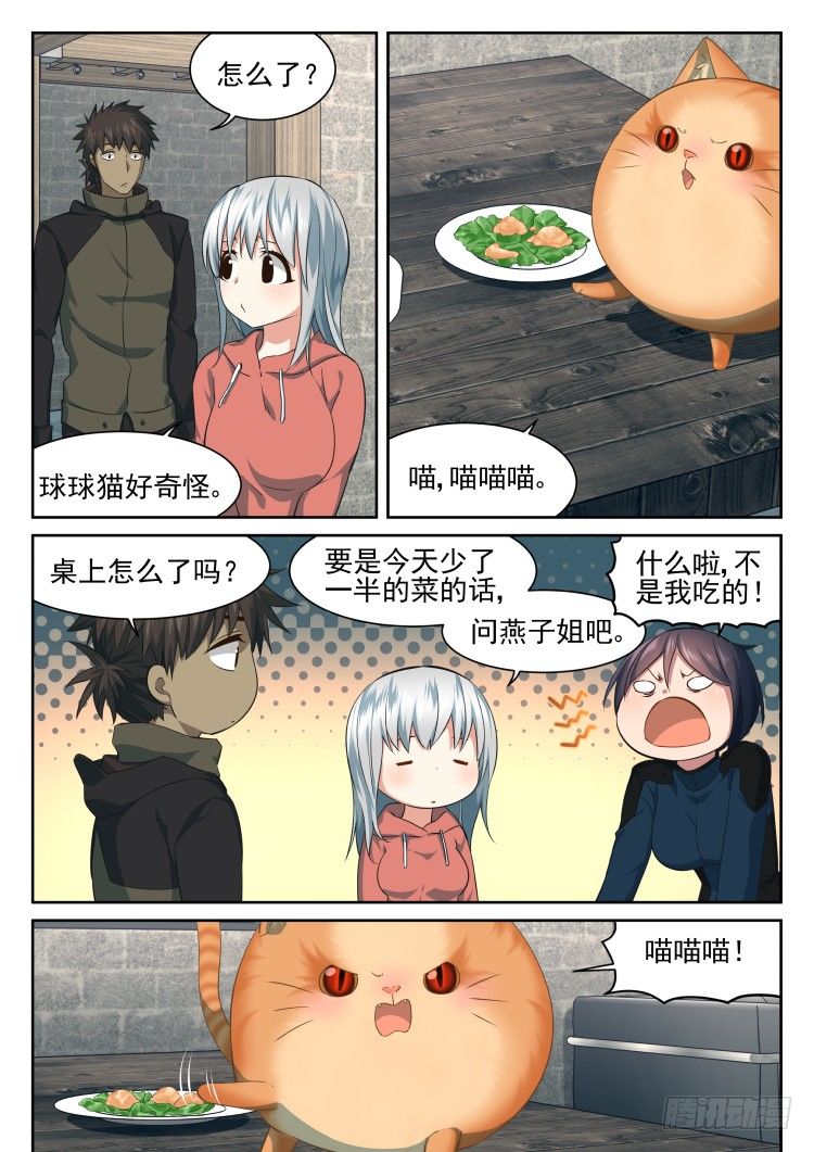庇护所鼠患-第31话