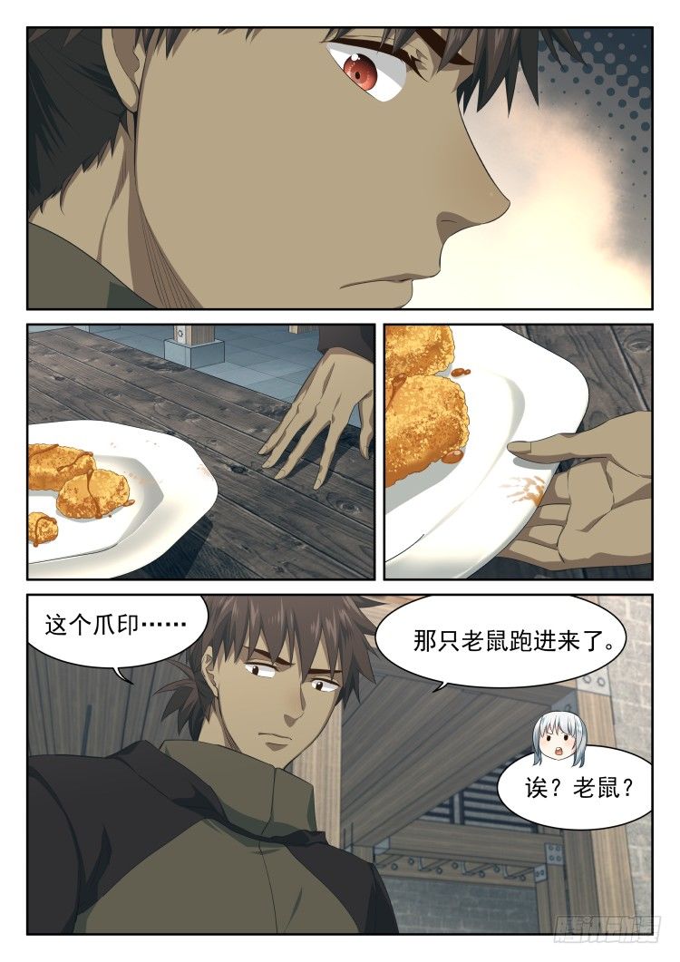 庇护所鼠患-第31话