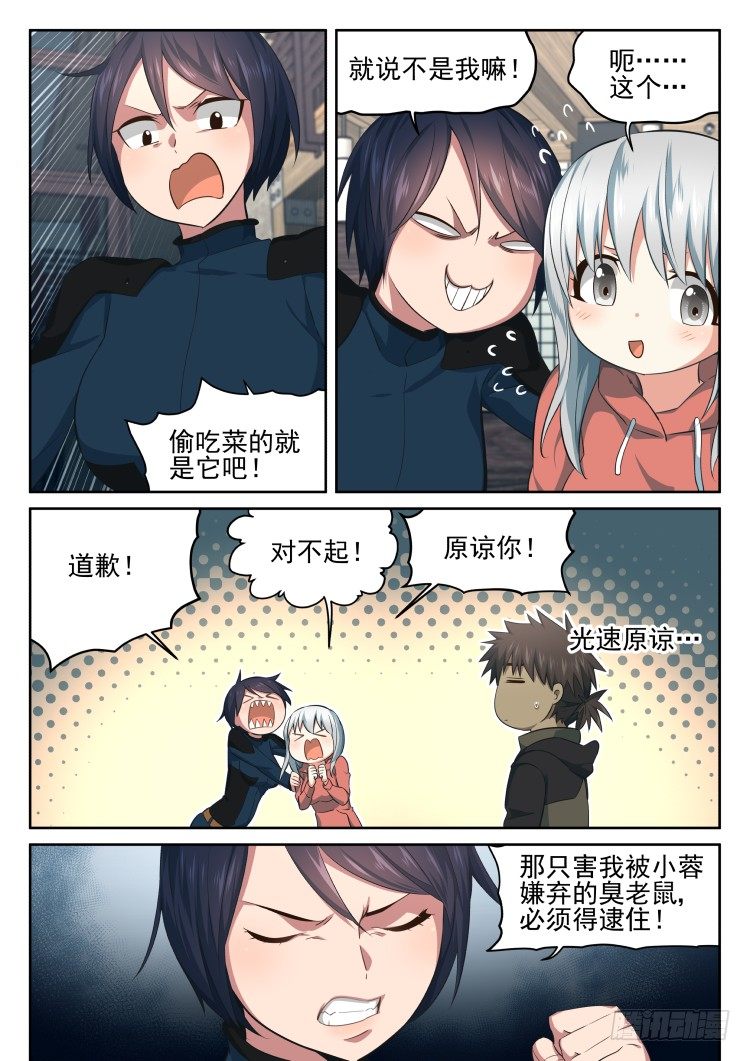 庇护所鼠患-第31话