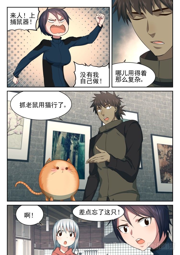 庇护所鼠患-第31话
