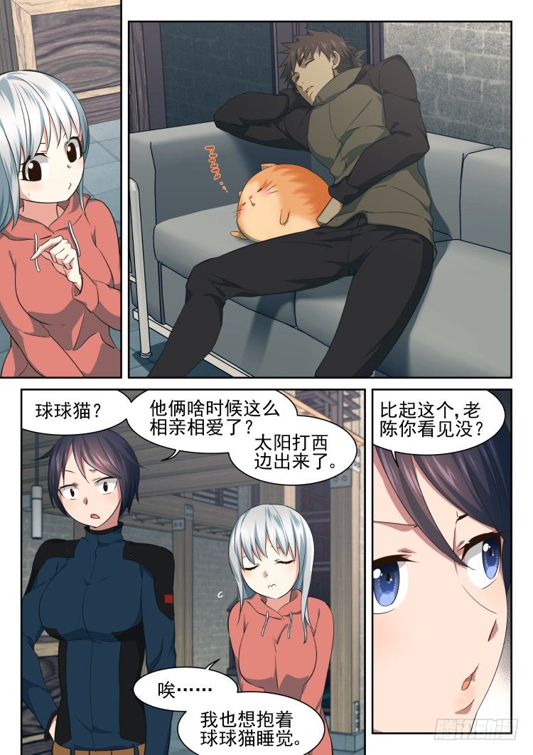 庇护所鼠患-第31话
