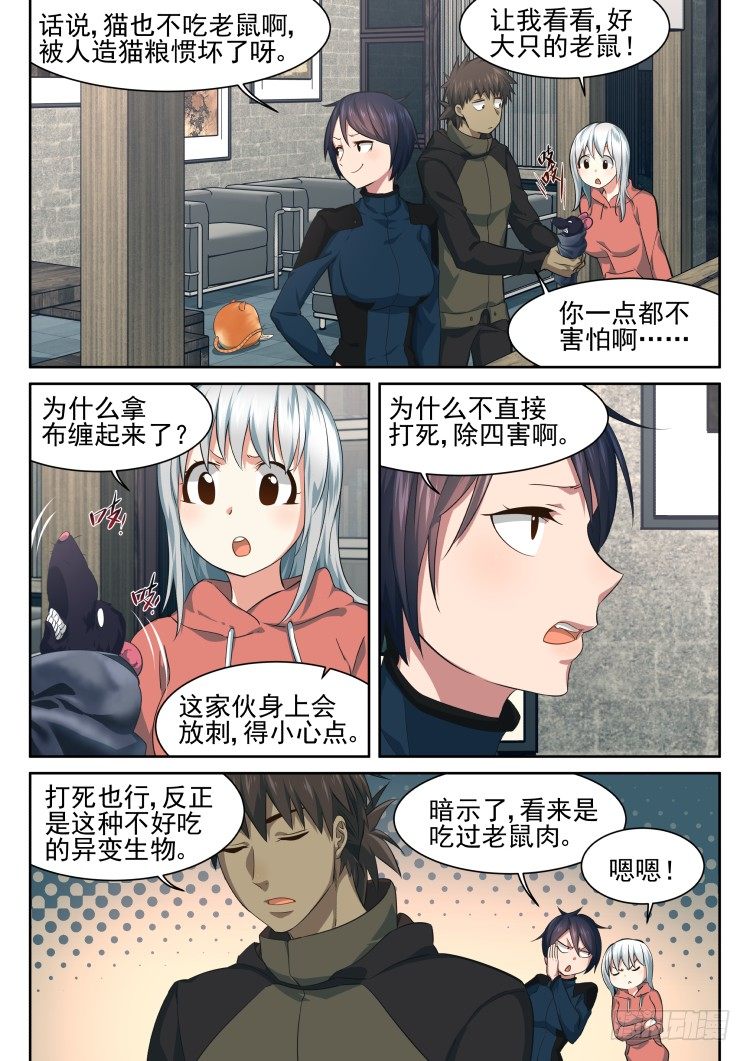 庇护所鼠患-第31话