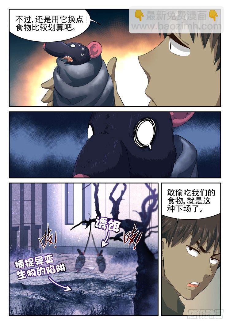 庇护所鼠患-第31话