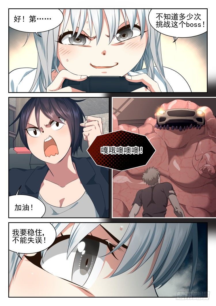 沉迷了？-第33话