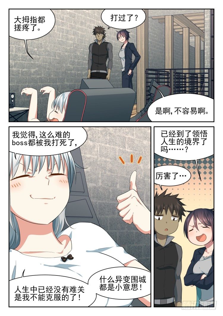 沉迷了？-第33话