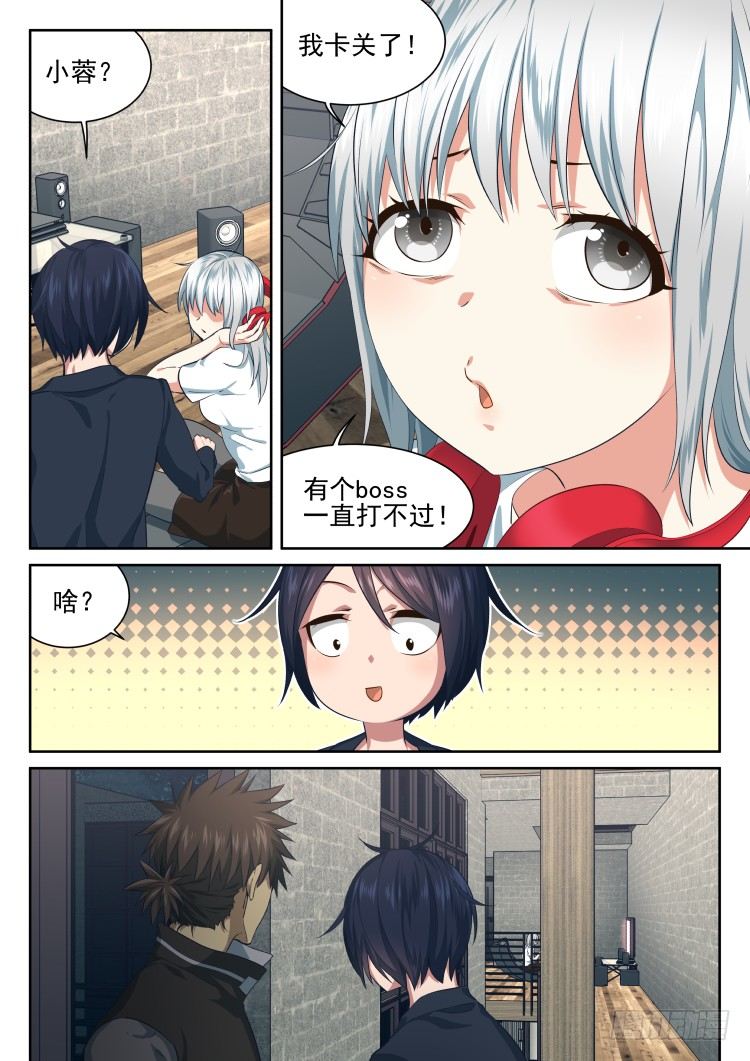 沉迷了？-第33话
