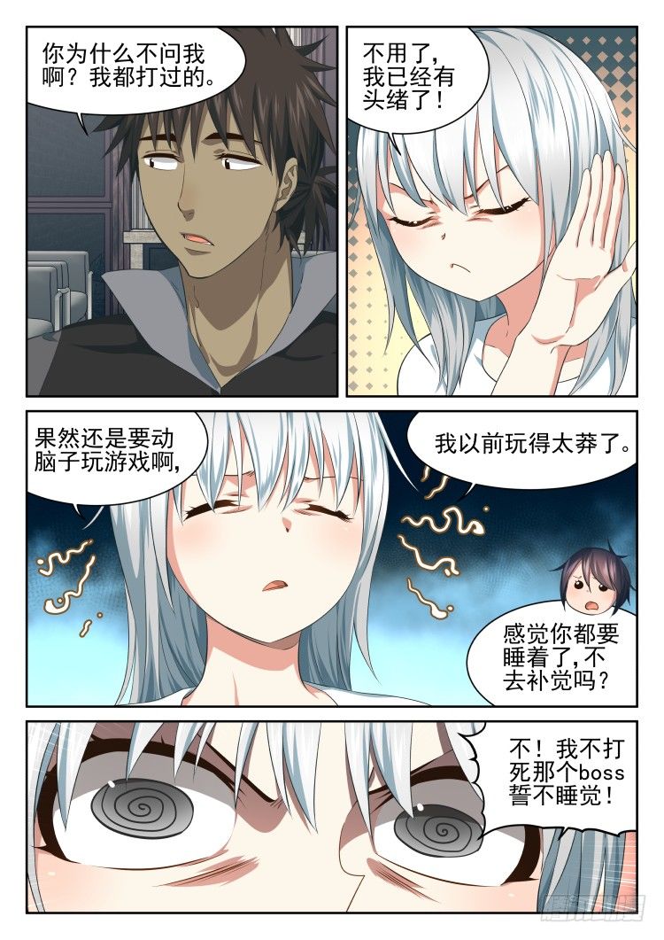 沉迷了？-第33话