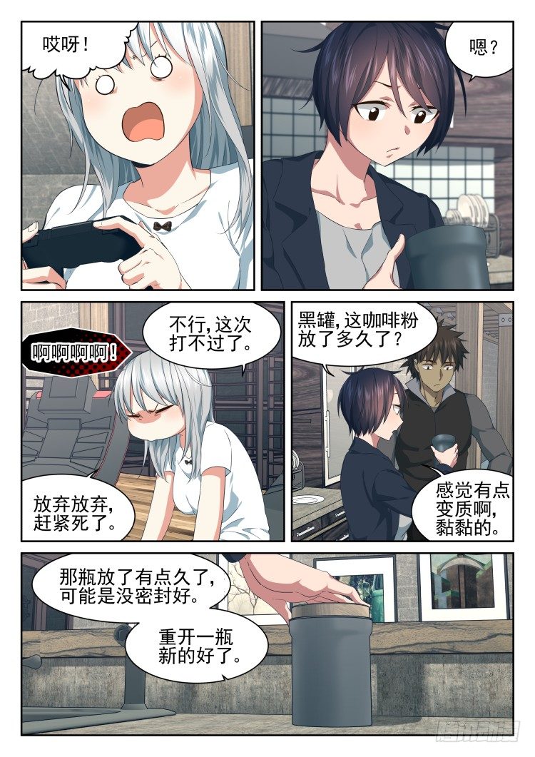 沉迷了？-第33话