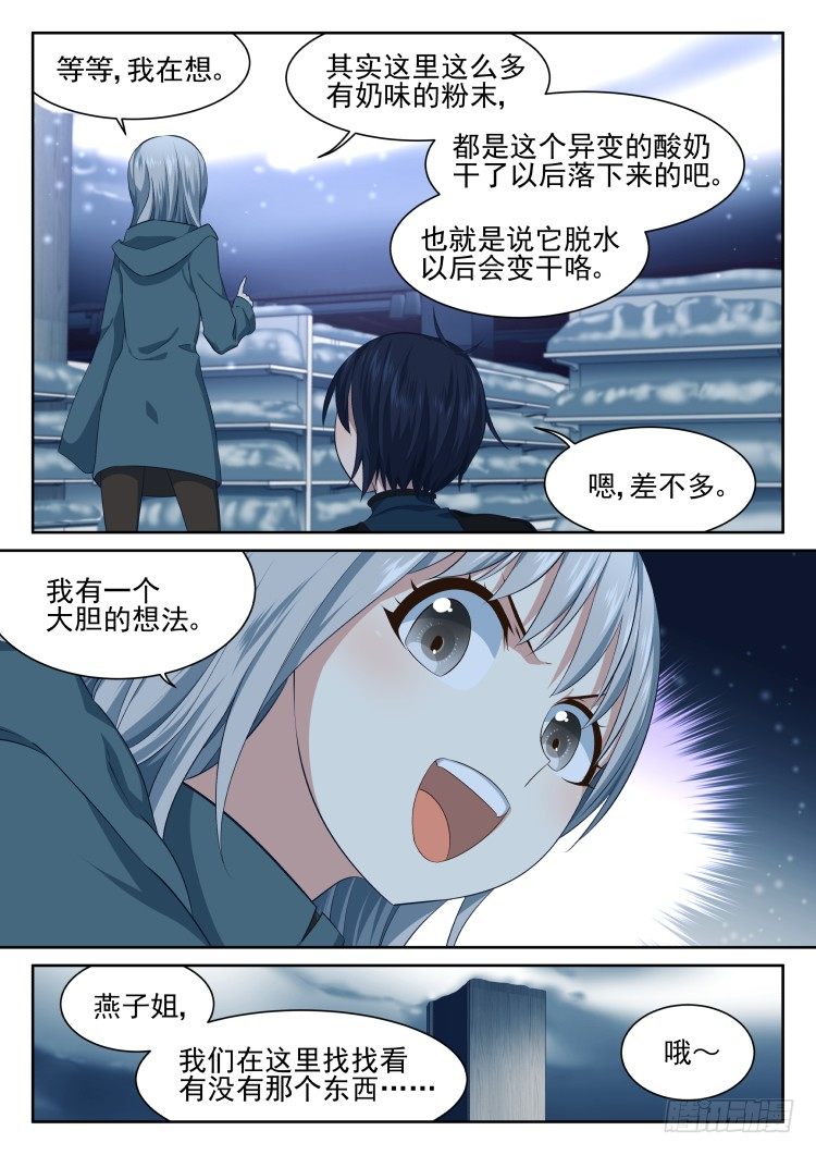 超市 part.2-第37话