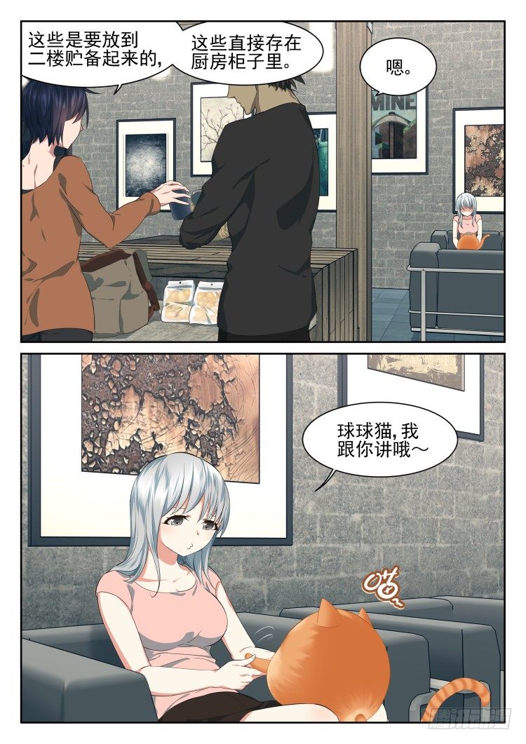 有个蛋-第39话