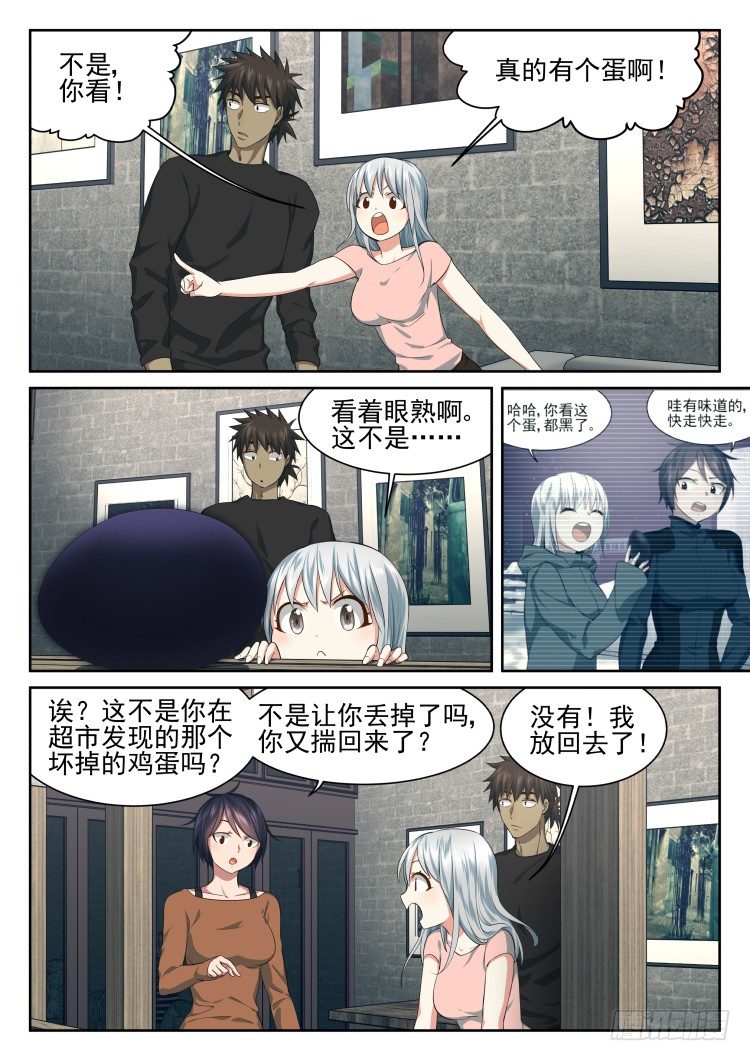 有个蛋-第39话