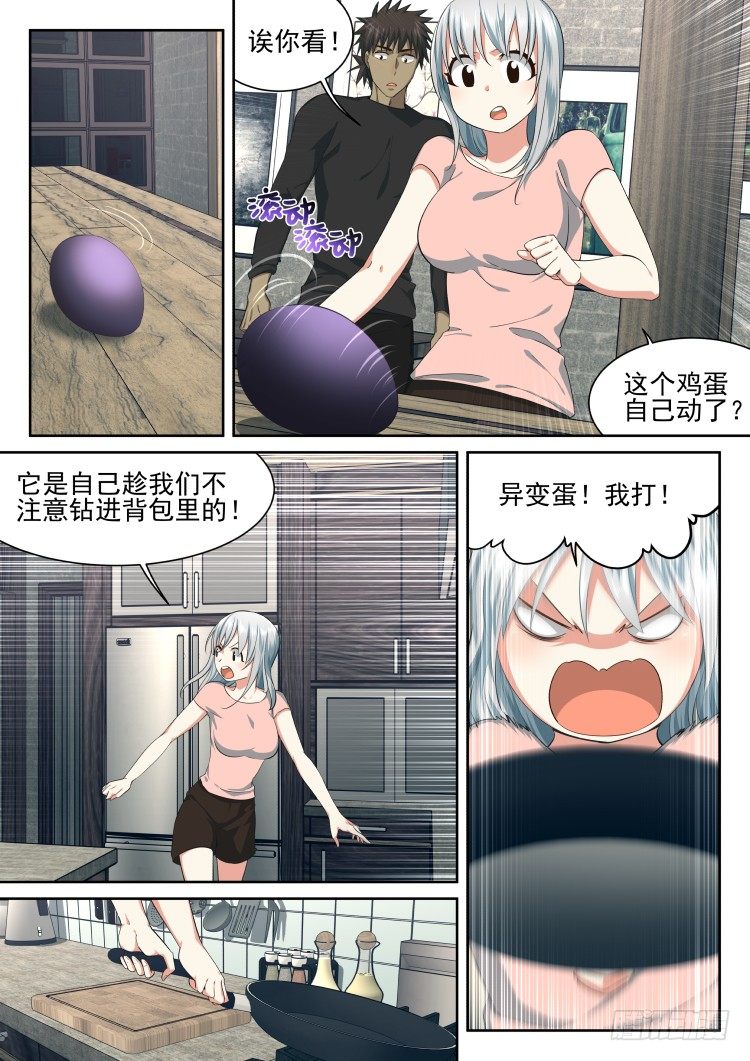 有个蛋-第39话