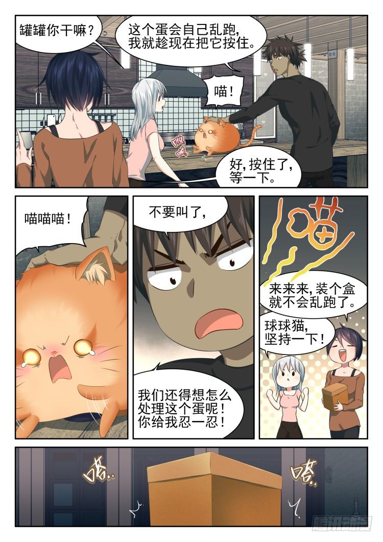 有个蛋-第39话