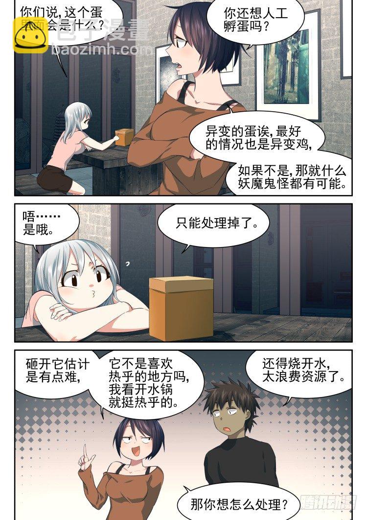 有个蛋-第39话