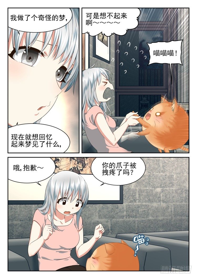 有个蛋-第39话