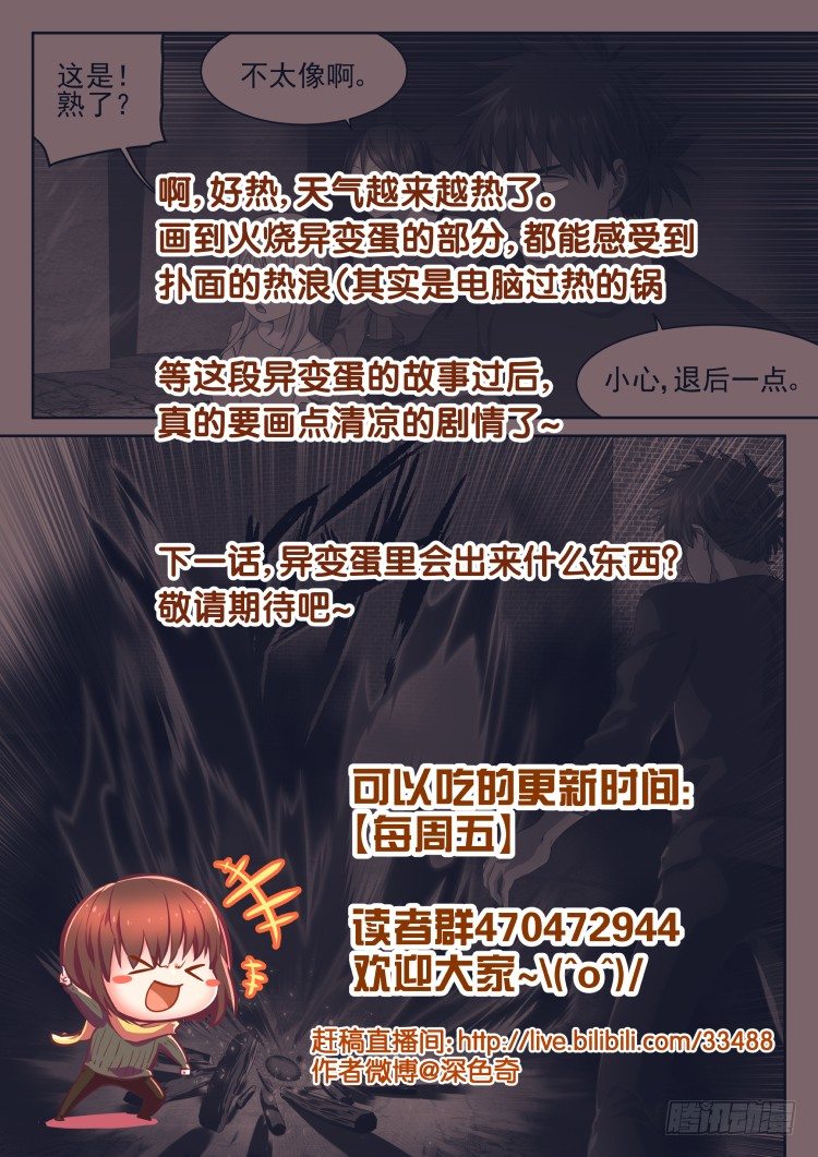 有个蛋-第39话