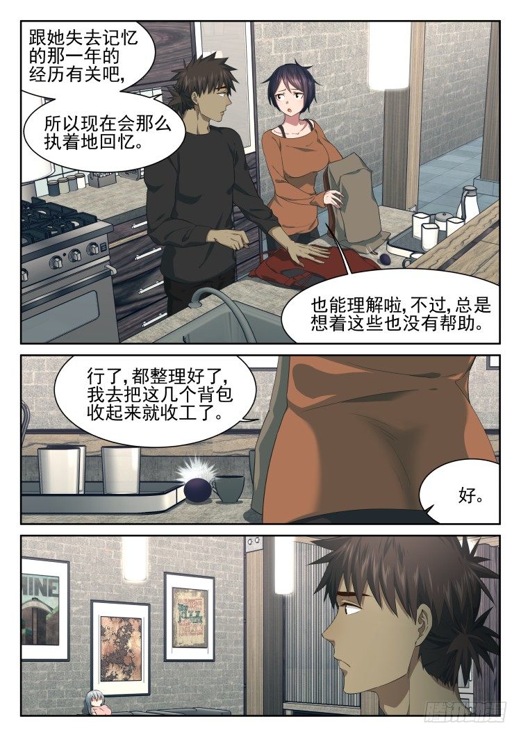 有个蛋-第39话