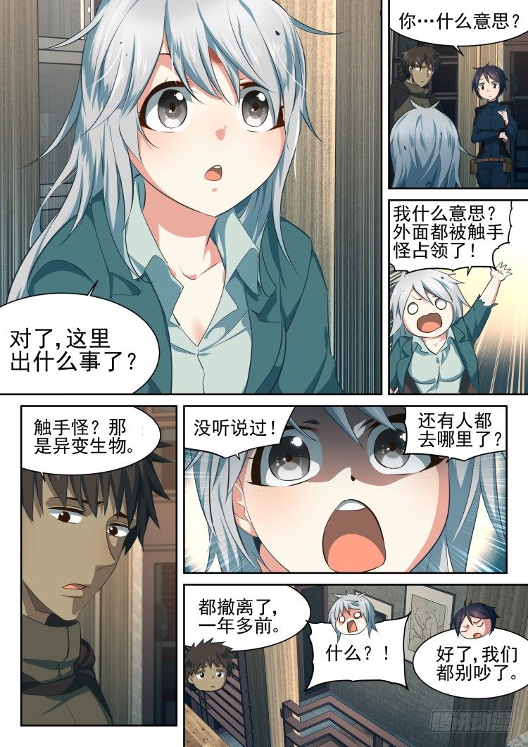 异变人？不存在的-第5话