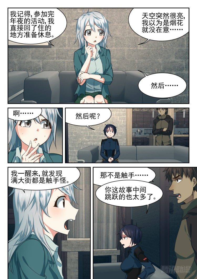 异变人？不存在的-第5话