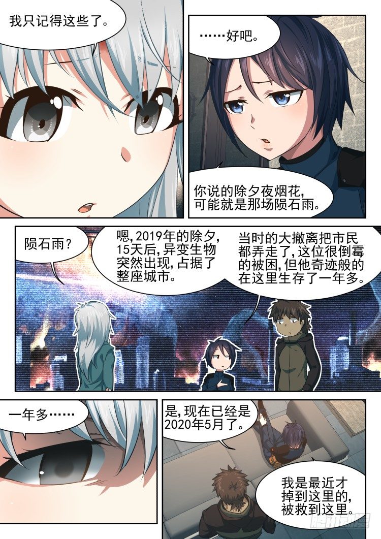异变人？不存在的-第5话