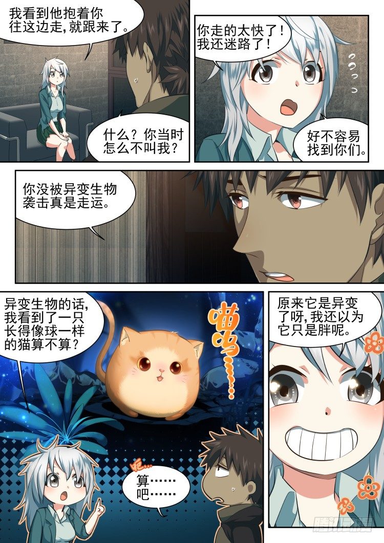 异变人？不存在的-第5话