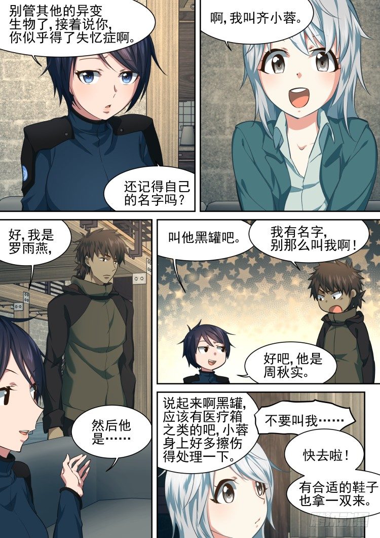 异变人？不存在的-第5话