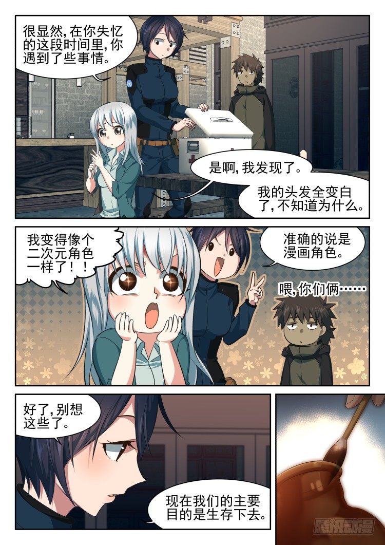 异变人？不存在的-第5话