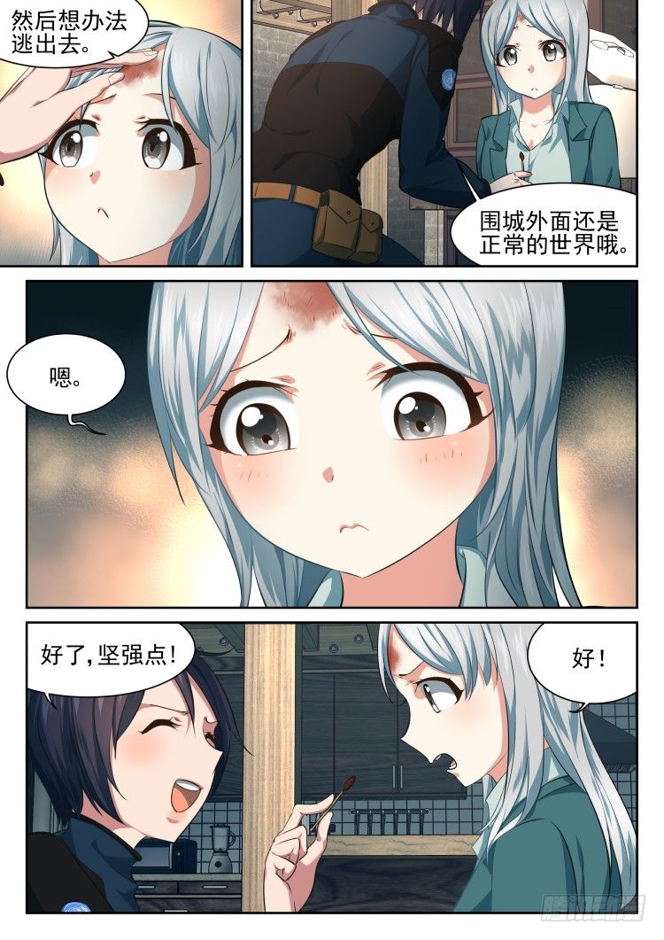 异变人？不存在的-第5话