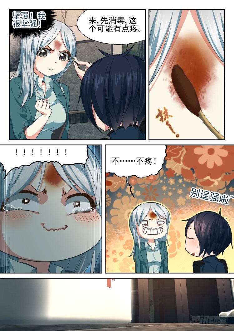 异变人？不存在的-第5话