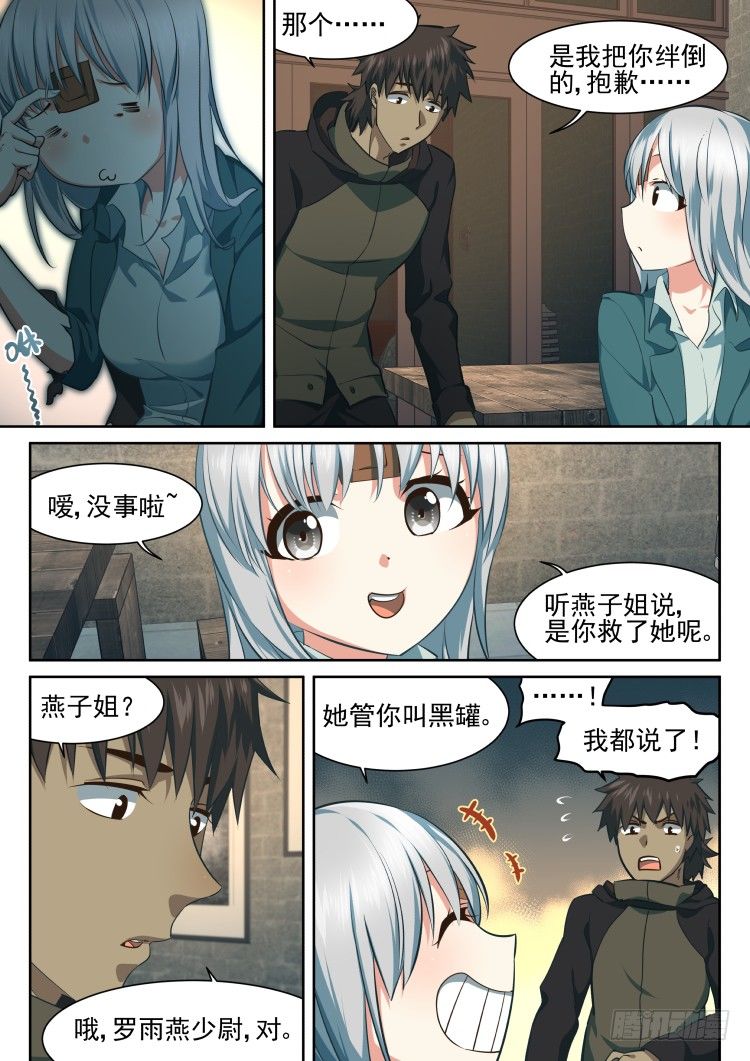 异变人？不存在的-第5话