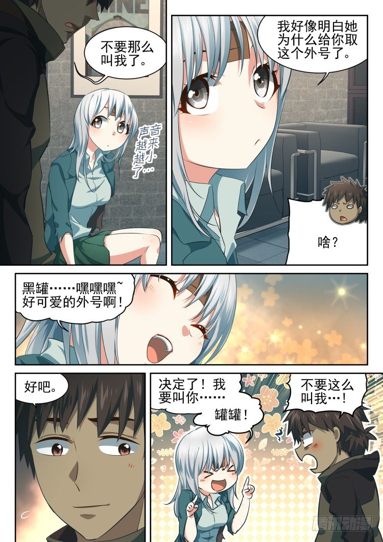 异变人？不存在的-第5话